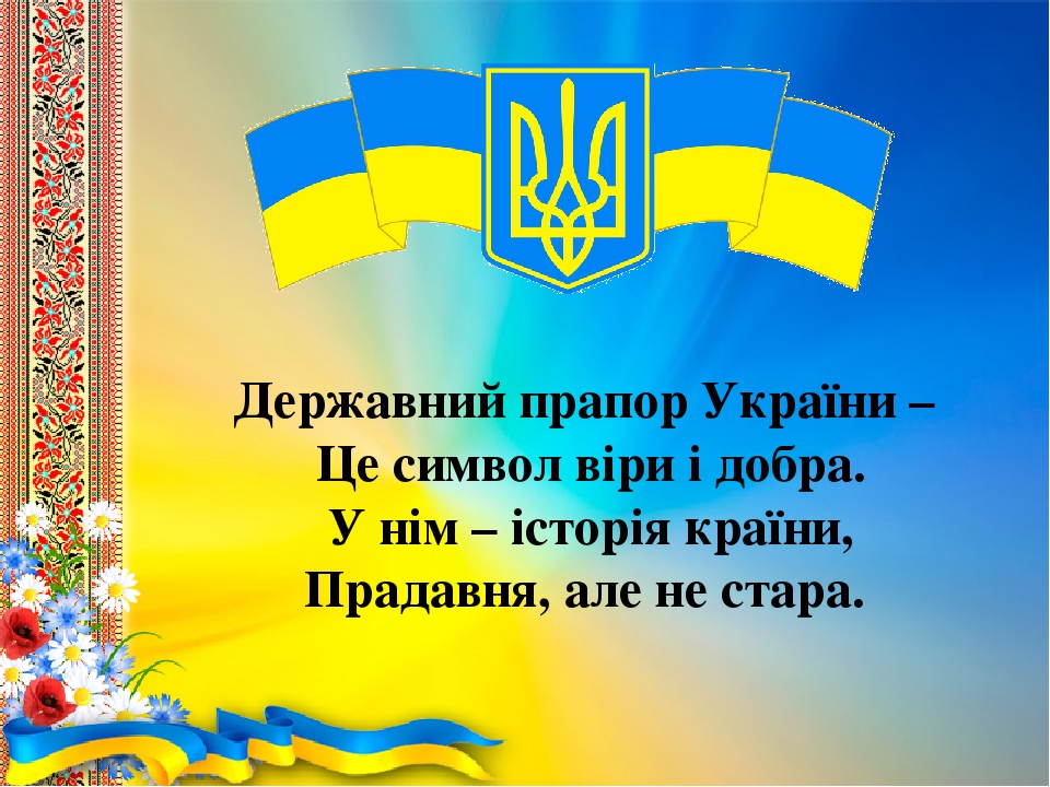 Державний прапор України | Яворів Інфо