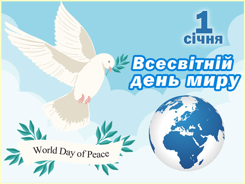 Всесвітній день миру