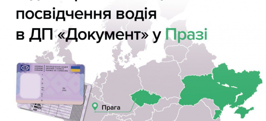 Українці відтепер можуть обміняти водійське посвідчення у Чехії: що для цього потрібно