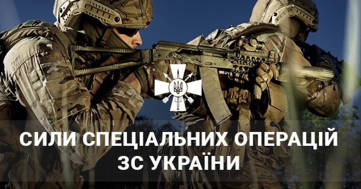 В Україні сьогодні – День Сил спеціальних операцій ЗСУ