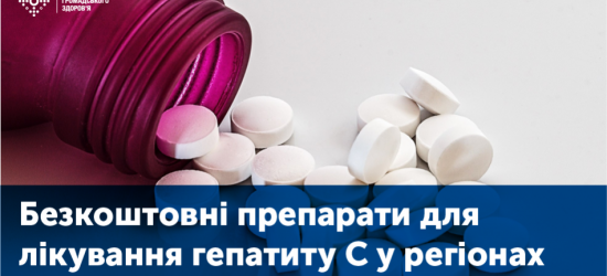Україна отримала препарат нового покоління для лікування гепатиту С у дітей
