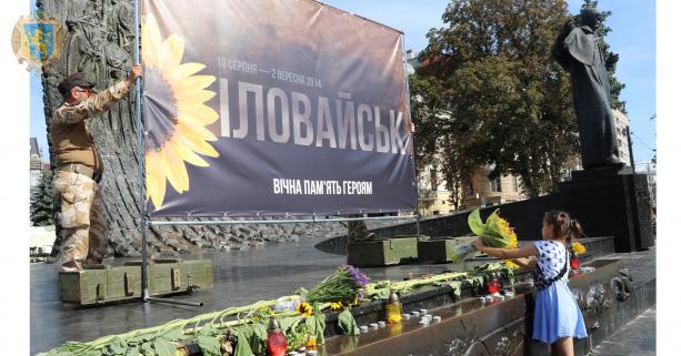 Львівщина вшанувала пам’ять воїнів, які загинули під Іловайськом