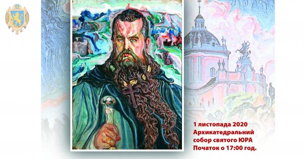 На Львівщині відзначать 155-річчя Митрополита Андрея Шептицького