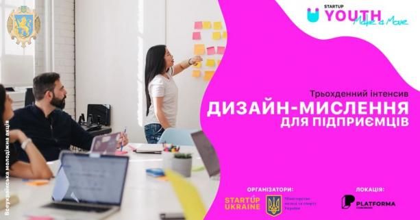 Молодь Львівщини запрошують на інтенсив з молодіжного підприємництва