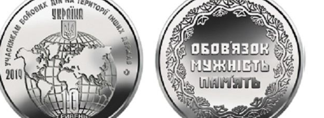 В Україні з’явилися монети, присвячені військовим