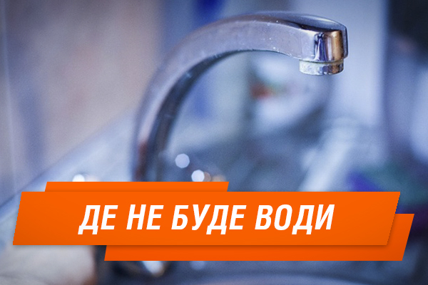 У вівторок в Яворові протягом дня не буде води