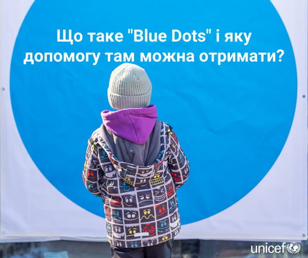«Блакитні точки» — безпечні місця для сімей з дітьми, які вимушені виїжджати за кордон