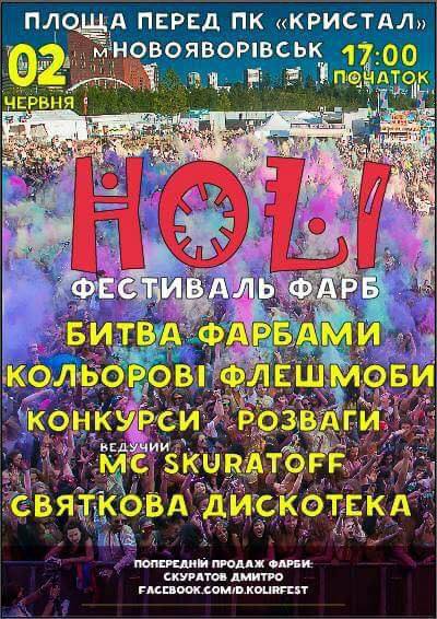 Святковий фестиваль фарб HOLI у Новояворівську