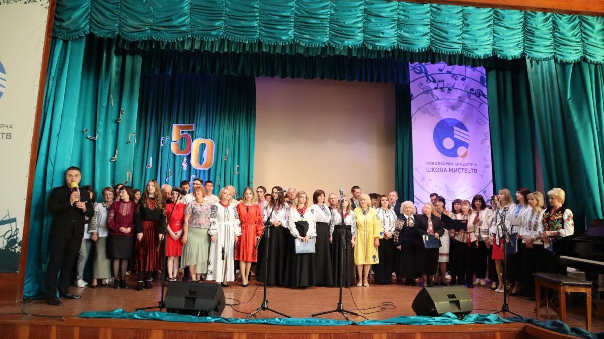 Новояворівська дитяча школа мистецтв відсвяткувала 50-річний ювілей