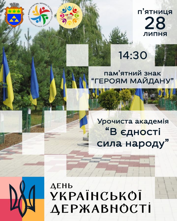 День Української Державності: анонс заходів у Новояворівську