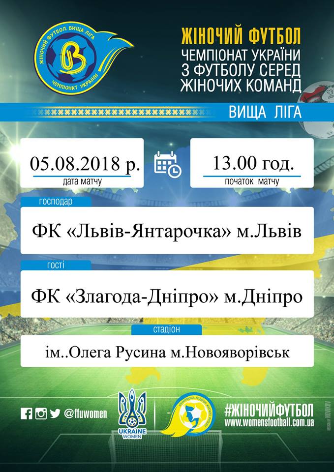 У Новояворівську стартує Чемпіонат України з футболу серед жіночих команд Вищої ліги