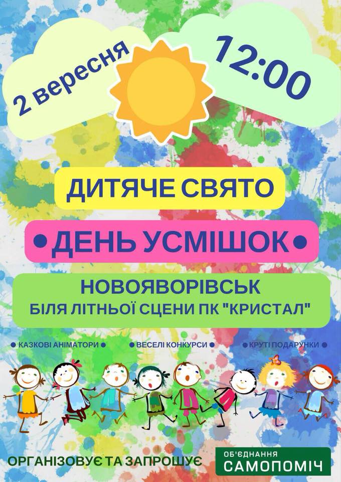 Дитяче свято “День усмішок” у Новояворівську