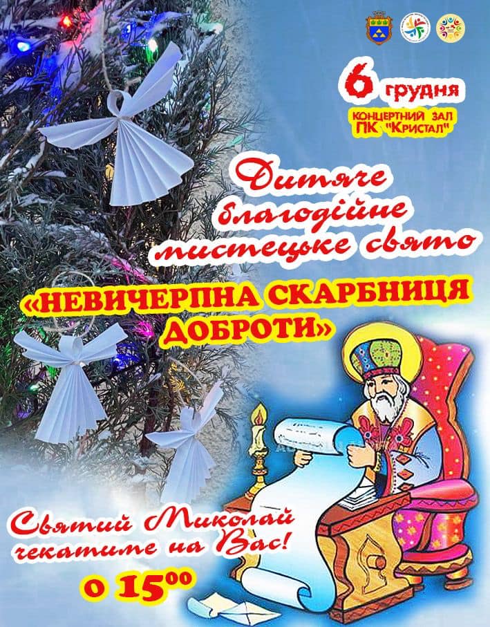 Магія новорічно-різдвяних свят у Новояворівську