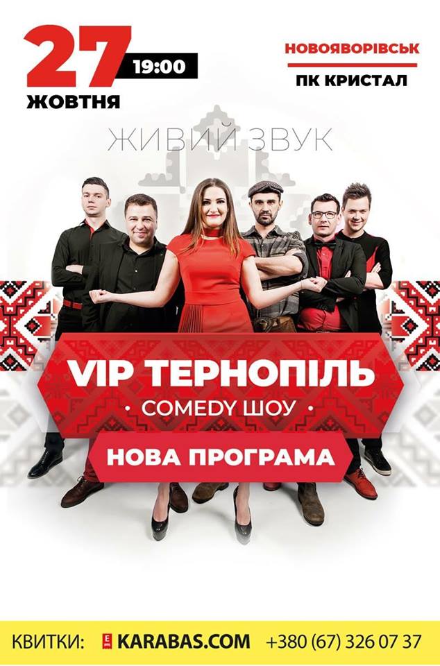 Comedy шоу “VIP Тернопіль” у Новояворівську