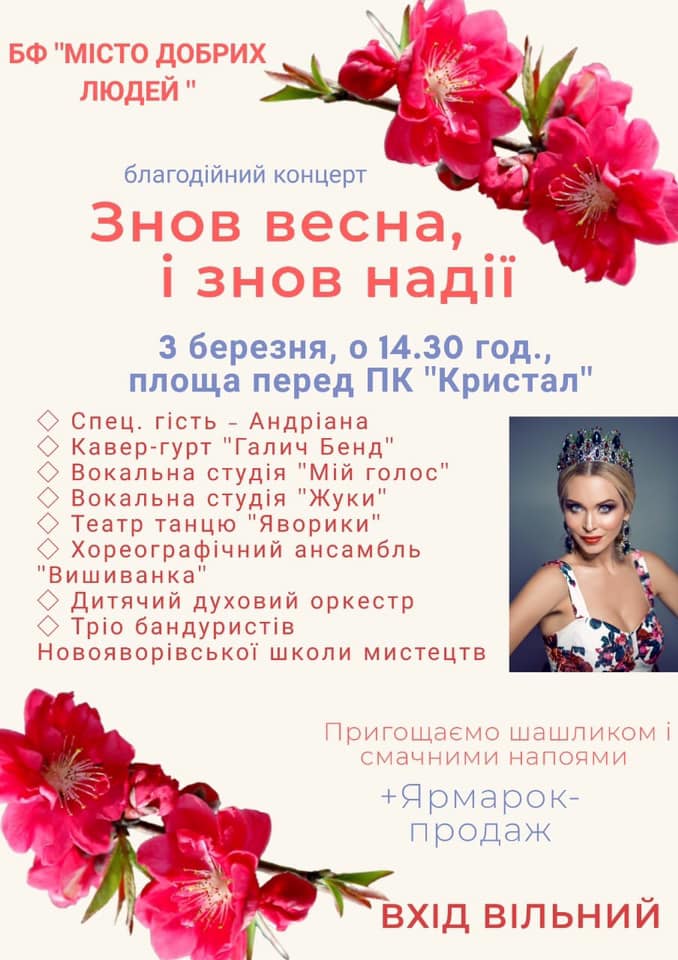 Благодійний концерт “Знову весна, і знов надії” у Новояворівську
