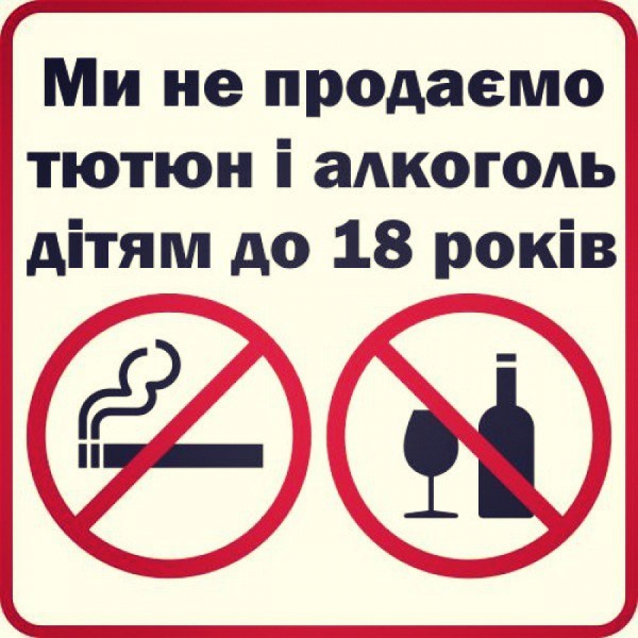 Комісія з недопущення продажу дітям алкоголю на Яворівщині