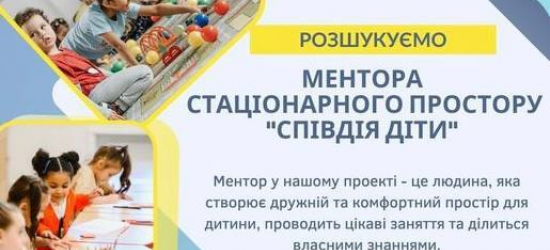 Жителів Львівщини закликають долучатися до проєкту «СпівДія заради дітей»