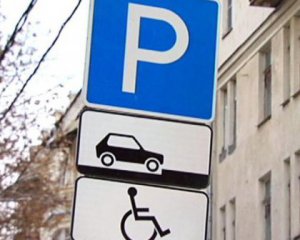Закон про зміни у паркуванні