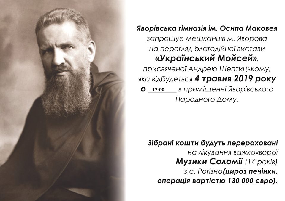 В Яворові відбудеться благодійний перегляд вистави “Український Мойсей”