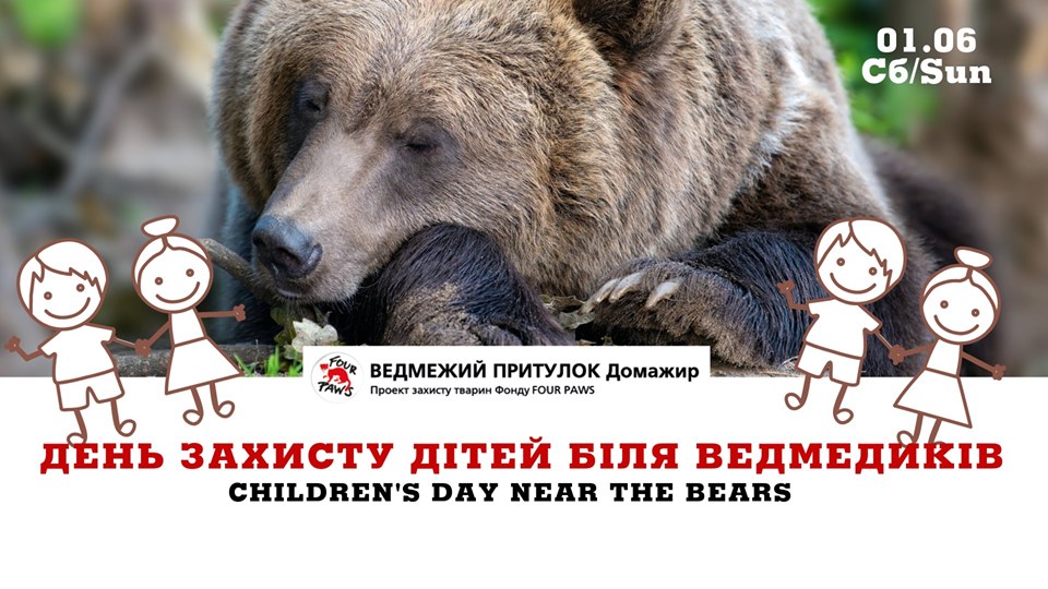 День захисту дітей біля ведмедиків у Домажир