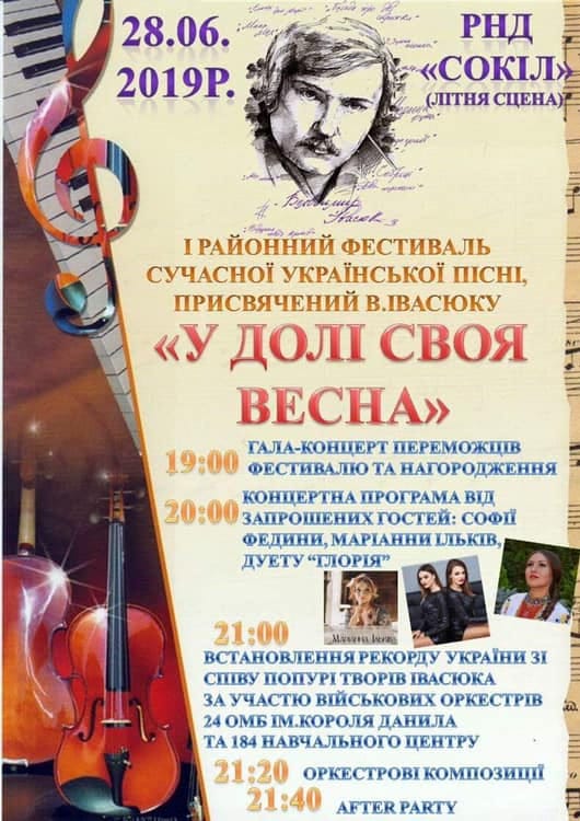 І районний фестиваль сучасної української пісні «У долі своя весна» в Яворові