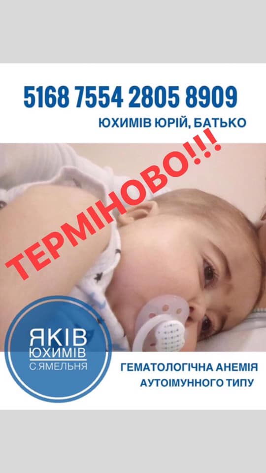 Допоможіть врятувати життя дитині з Яворівщини!