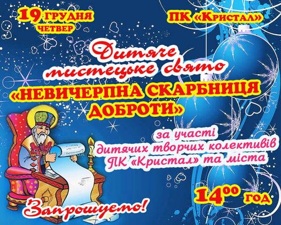 Свято «Невичерпна скарбниця доброти» у Новояворівську