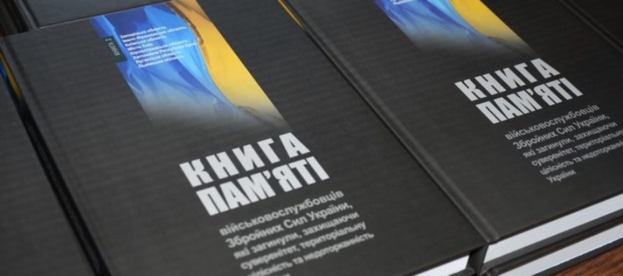 Презентували другий том «Книги пам’яті військовослужбовців Збройних Сил України»
