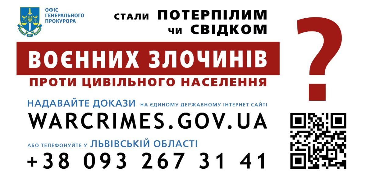 Прокуратура просить допомоги з фіксації злочинів РФ