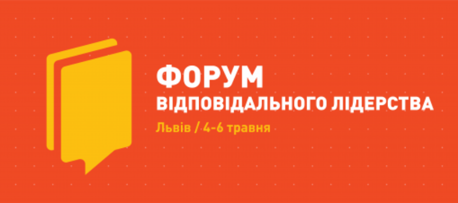 Всеукраїнський молодіжний форум відповідального лідерства