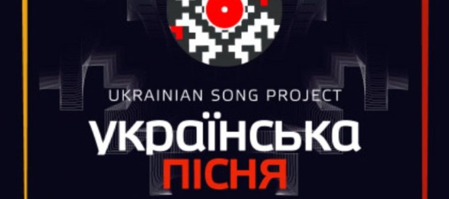 Молодих виконавців запрошують до участі в проекті «Українська пісня»