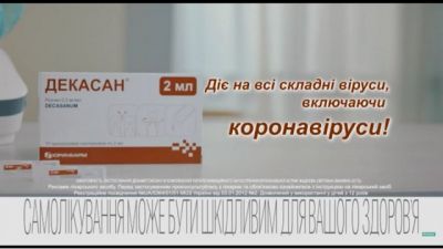 В Україні хочуть заборонити рекламу “ліків” від коронавірусу