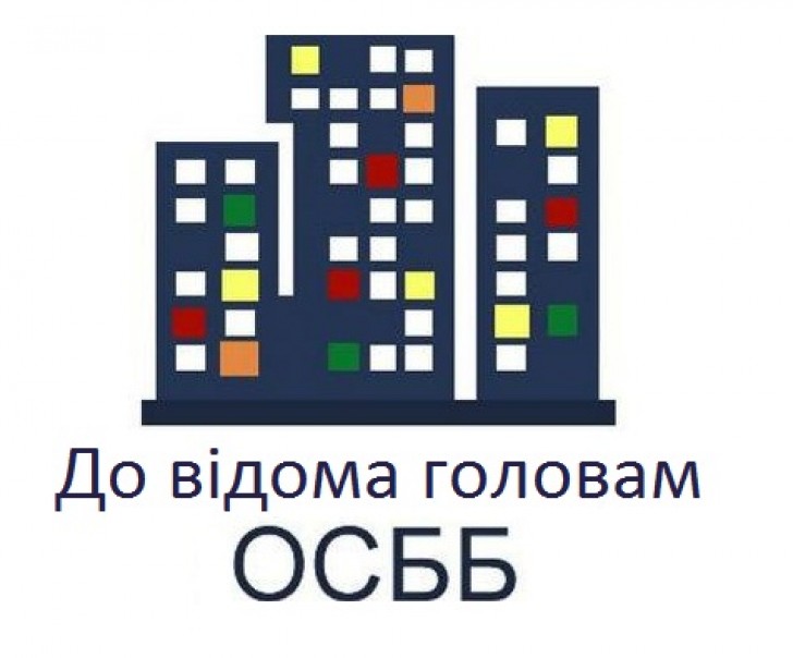 Енергомодернізації житла в багатоквартирних будинках з ОСББ у Новояворівську