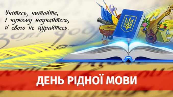 На Львівщині оголосили конкурс до Міжнародного дня рідної мови