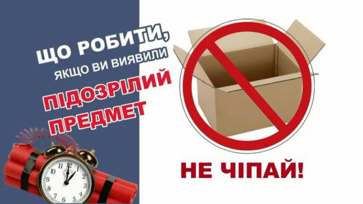 Жителів Львівщини закликають завтра бути максимально пильними до підозрілих предметів
