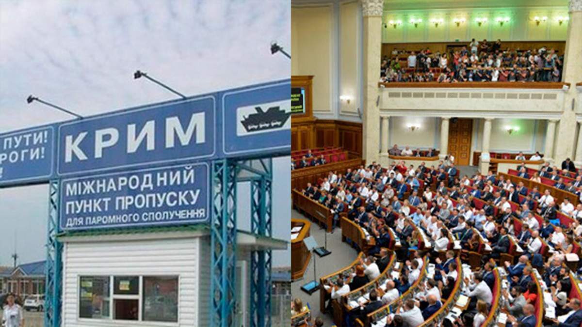 Верховна Рада скасувала режим вільної економічної зони “Крим”