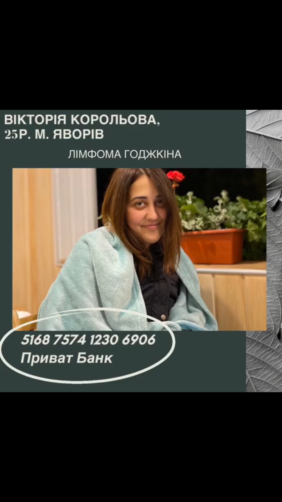 25-річна Вікторія з Яворова потребує нашої допомоги!