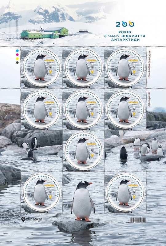 «Укрпошта» ввела в обіг поштову марку «200 років з часу відкриття Антарктиди»