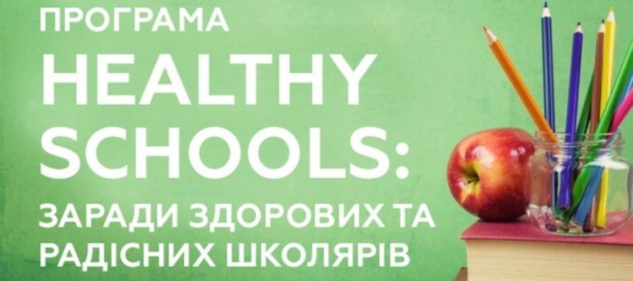 Школи Львівщини закликають долучатися до програми «Healthy Schools»