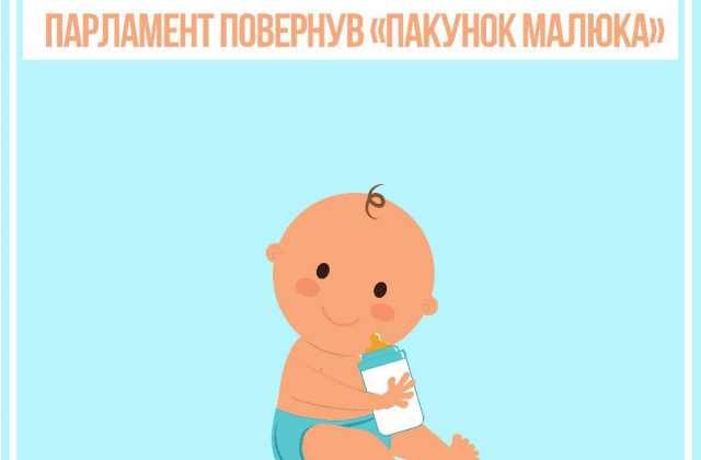 В Україні повернули пакунок малюка