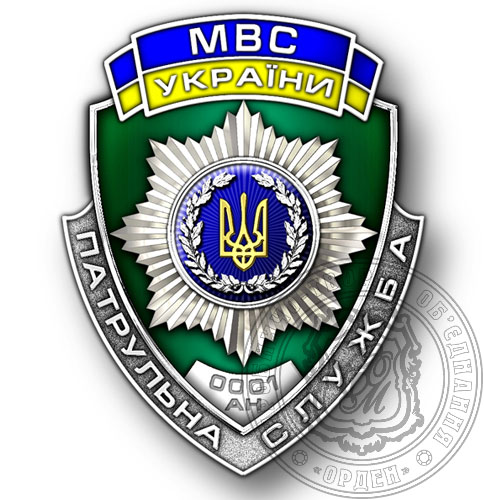 День працівників патрульно-постової служби України