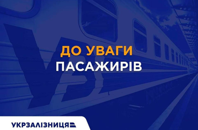 Укрзалізниця відкрила продаж квитків на поїзди західного напрямку