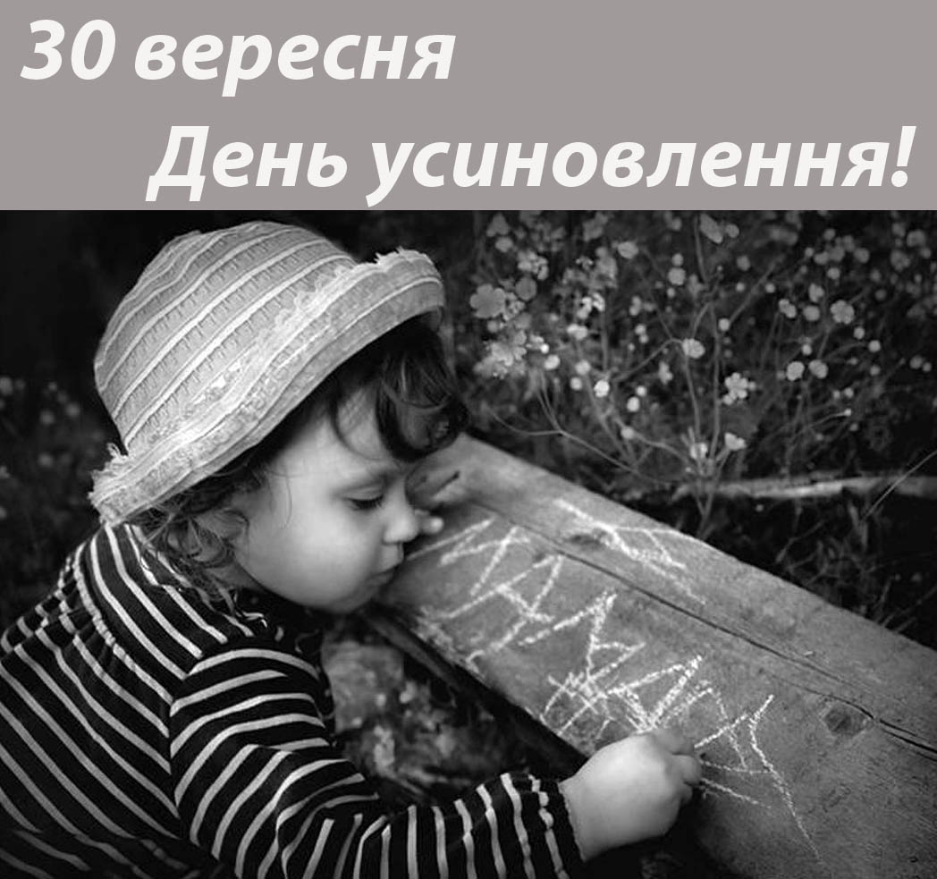 День усиновлення в Україні