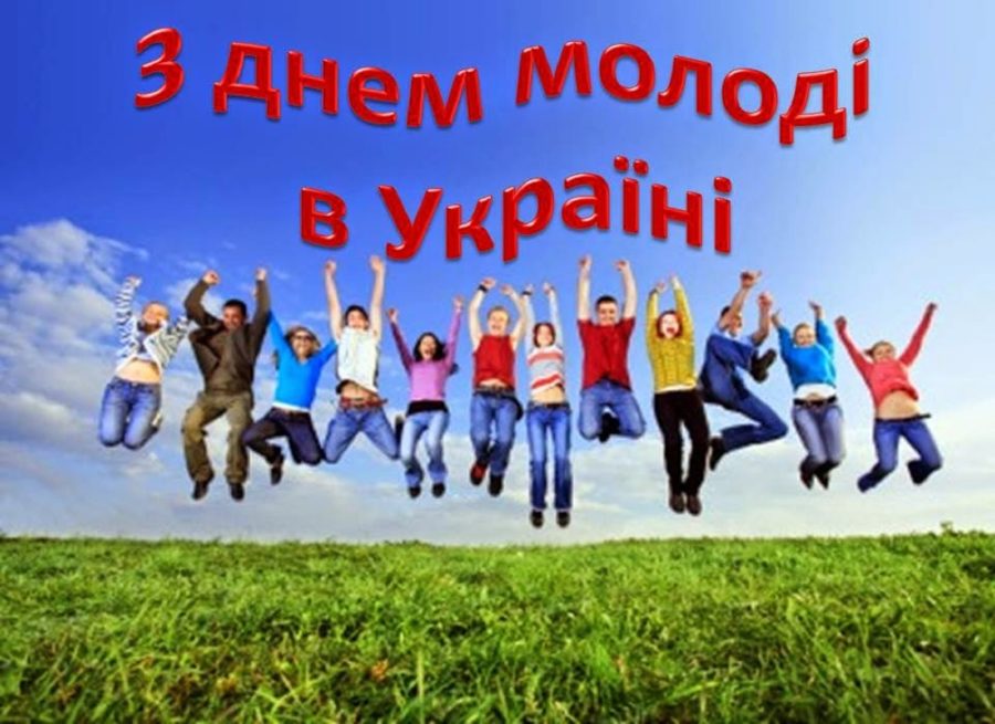 День молоді України