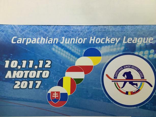 Новояворівськ прийме етап  міжнародної Карпатської молодіжної хокейної ліги